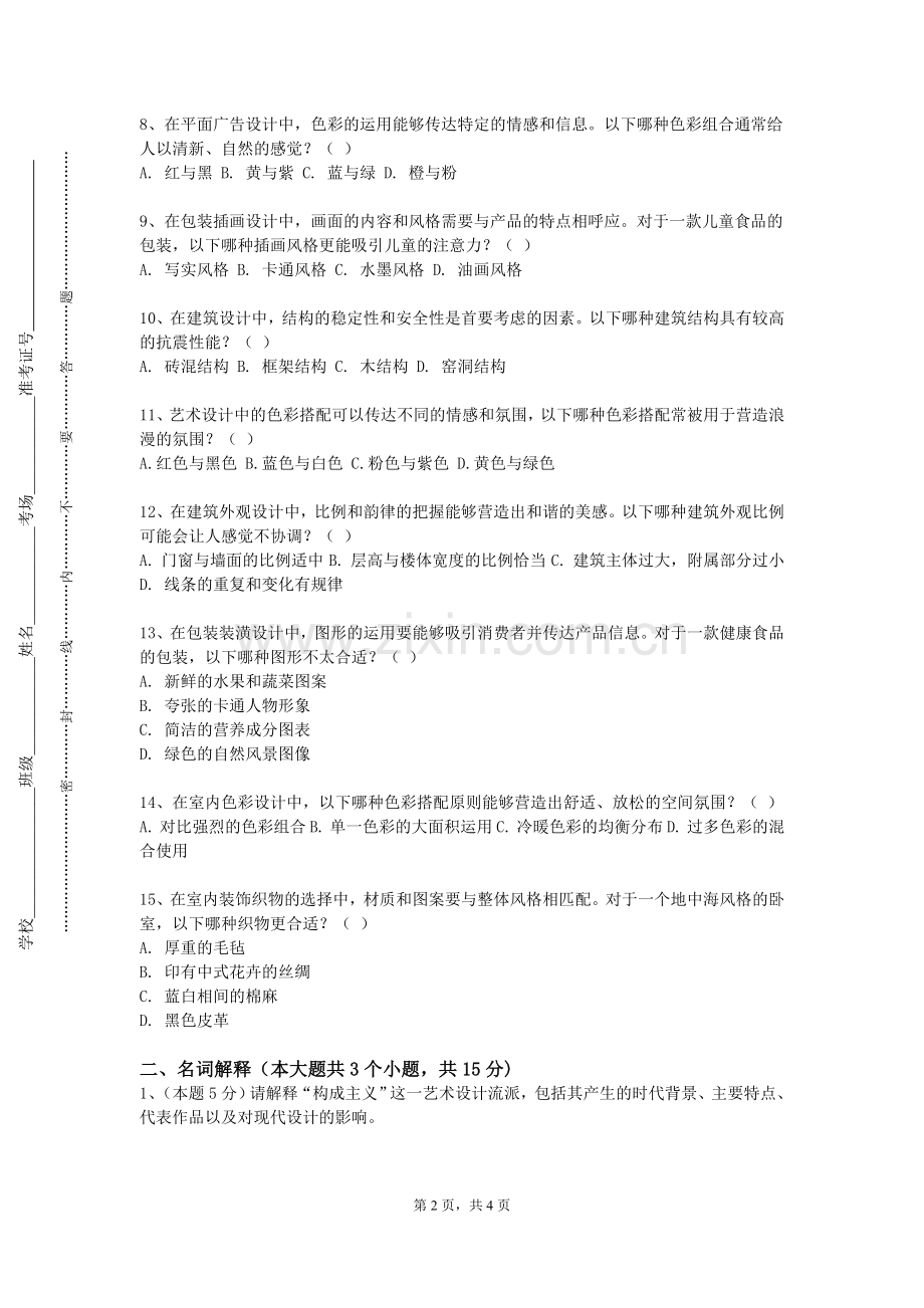 安徽冶金科技职业学院《科技信息收集》2024-2025学年第二学期期末试卷.doc_第2页