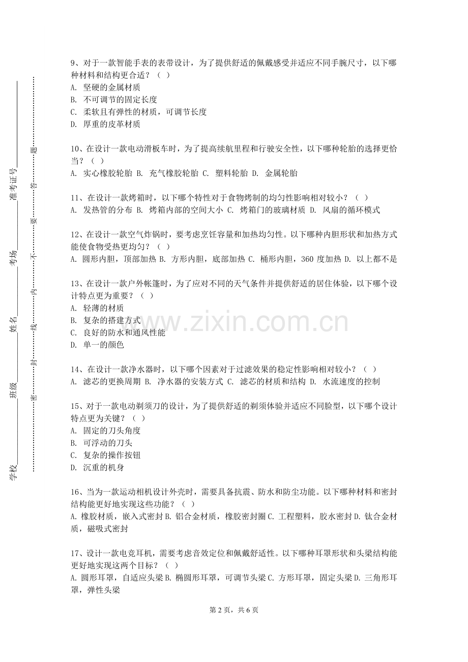 重庆医药高等专科学校《食品质量管理1》2024-2025学年第二学期期末试卷.doc_第2页