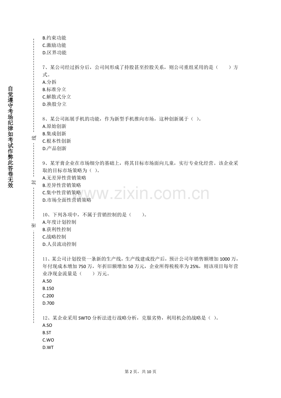 怀化学院《种子经营与管理》2024-2025学年第二学期期末试卷.doc_第2页