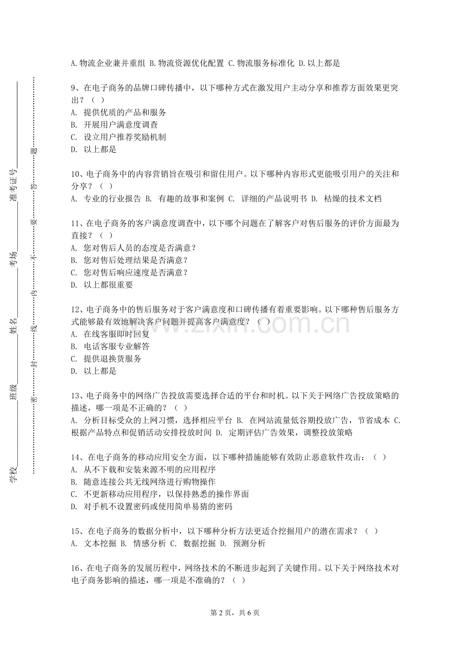 新疆天山职业技术大学《所得税》2024-2025学年第二学期期末试卷.doc_第2页