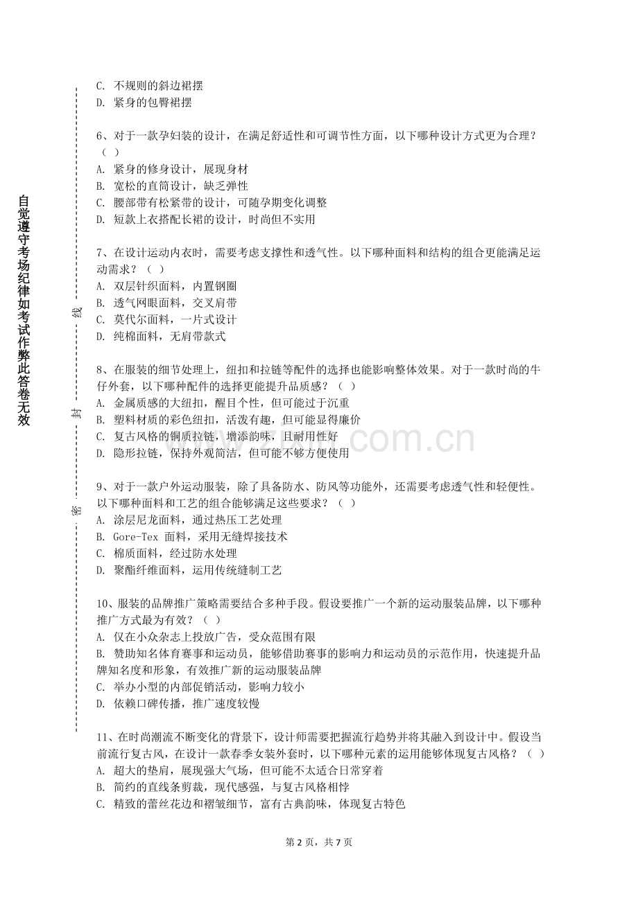 许昌学院《宏观经济学专题》2024-2025学年第二学期期末试卷.doc_第2页
