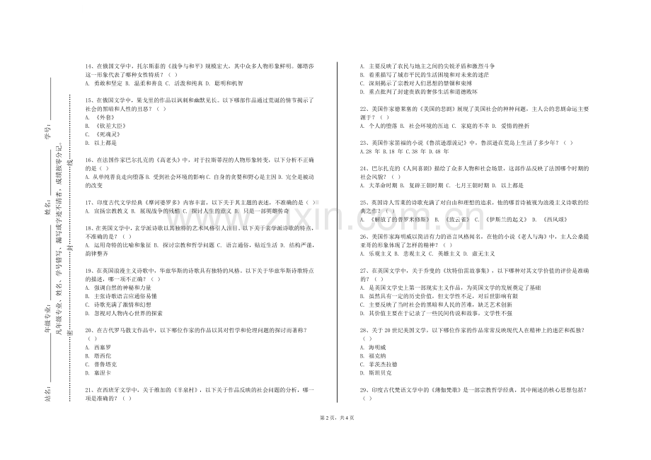 青岛城市学院《中国特色社会主义理论与实践》2024-2025学年第二学期期末试卷.doc_第2页