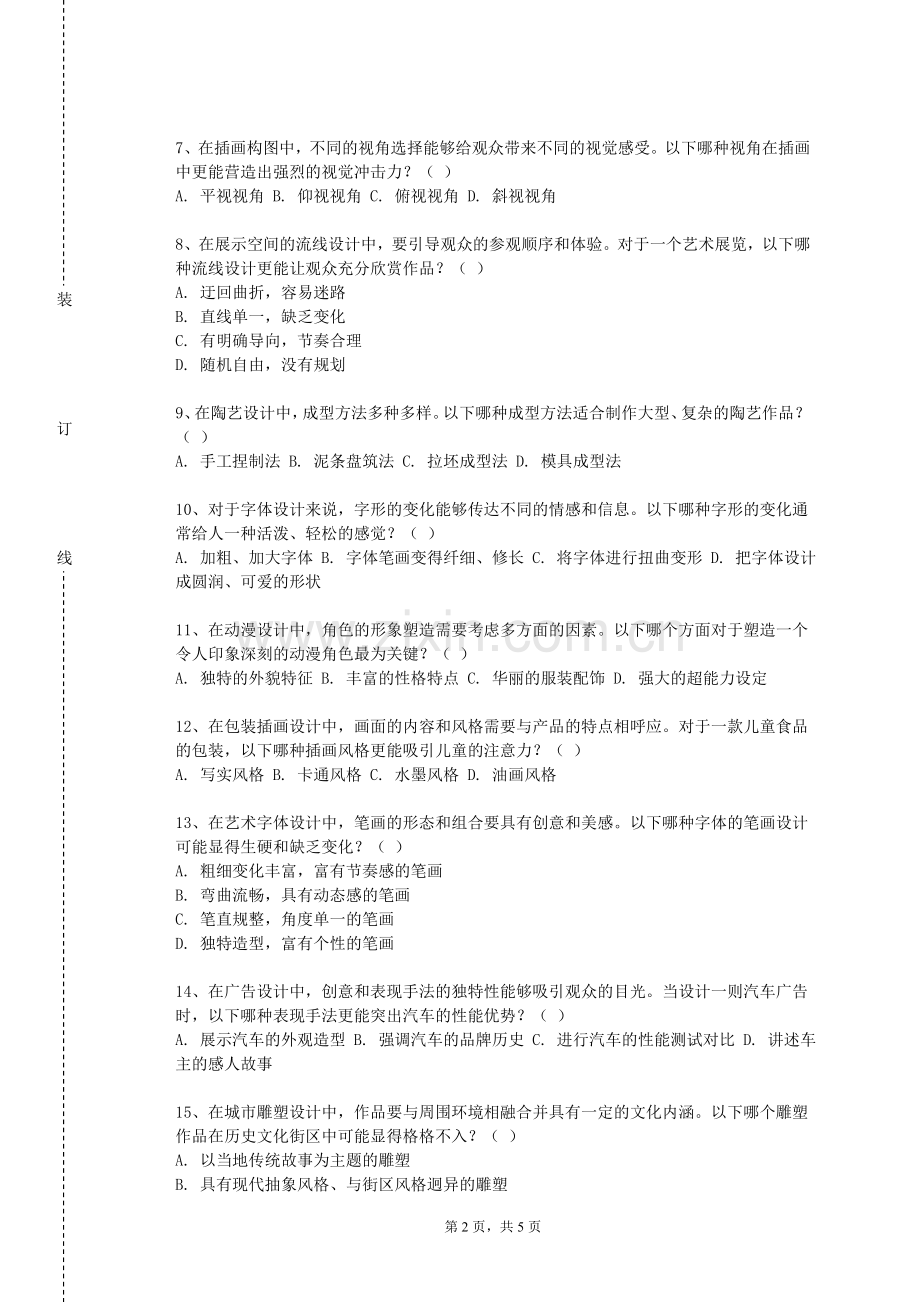 保山学院《矩阵理论与应用》2024-2025学年第二学期期末试卷.doc_第2页