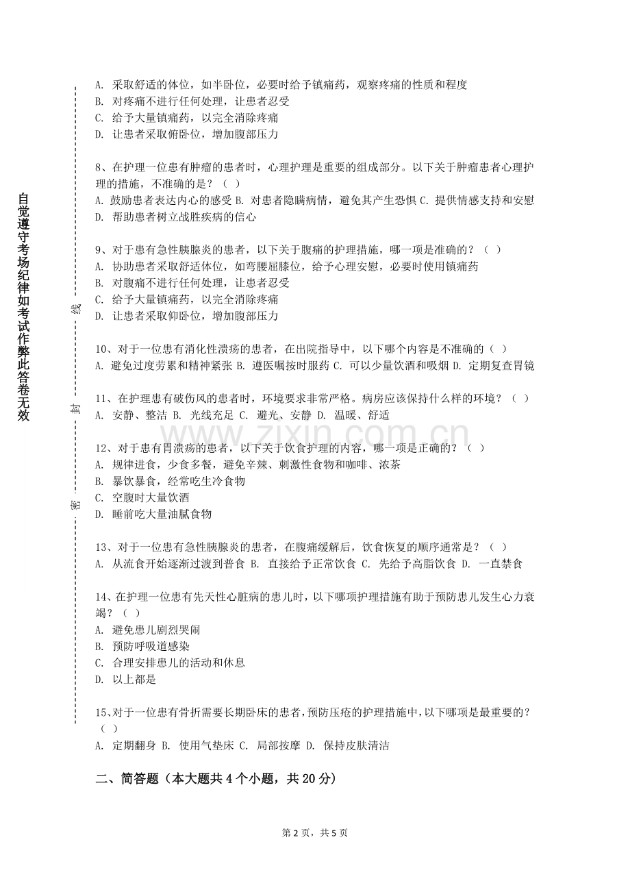 绥化学院《管理运筹学实验》2024-2025学年第二学期期末试卷.doc_第2页
