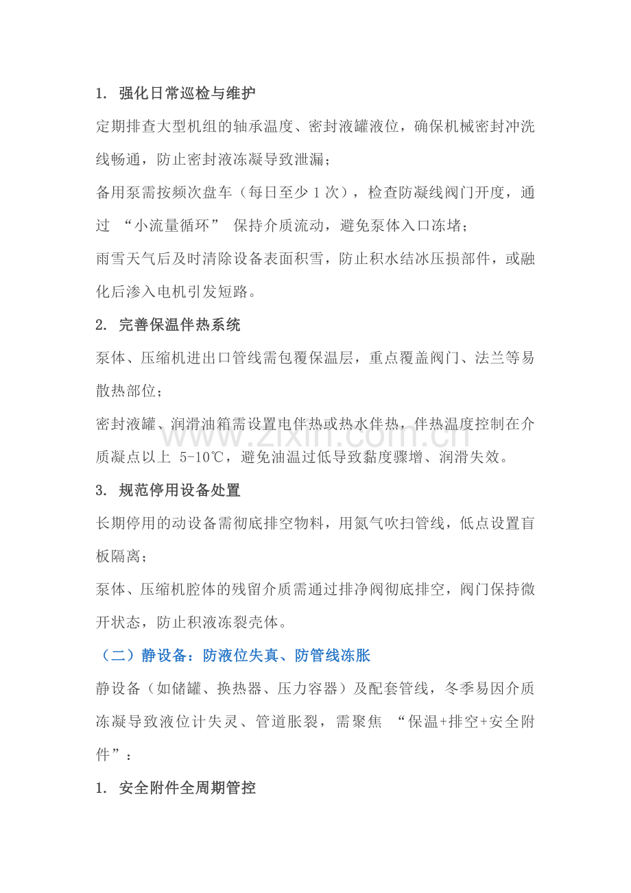化工企业冬季防冻防凝指南.docx_第2页