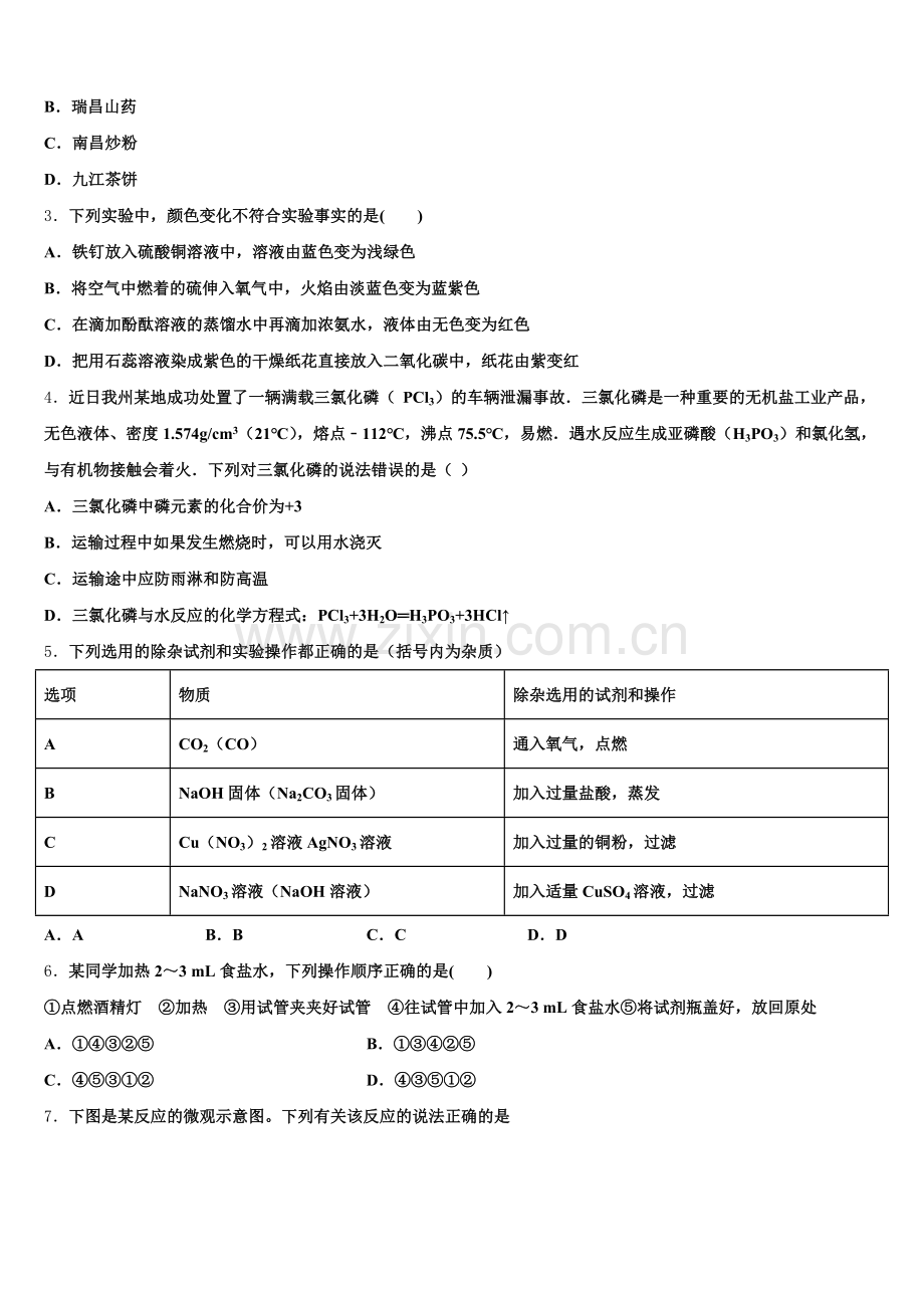 四川省广安市2026届初三下学期第五次调研考试化学试题含解析.doc_第2页