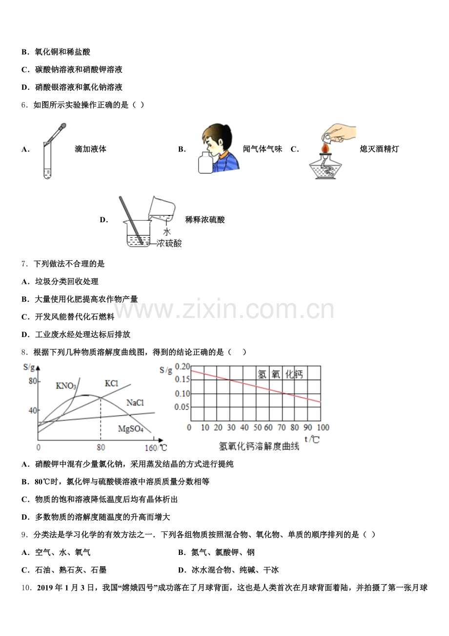 江苏省南师附中集团达标名校2025-2026学年初三第一次诊断化学试题试卷含解析.doc_第2页