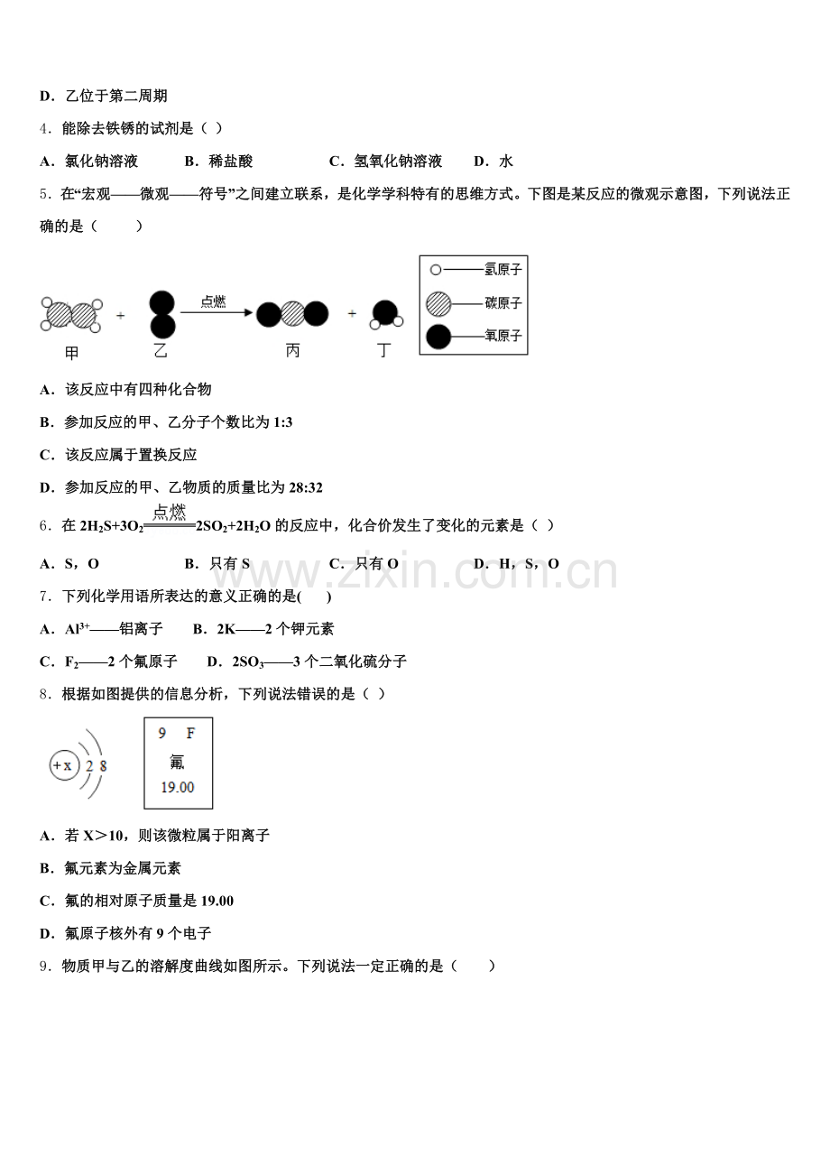 湖南省长沙市湖南师大附中教育集团重点中学2025-2026学年初三下学期开学检测试题（线上）化学试题含解析.doc_第2页