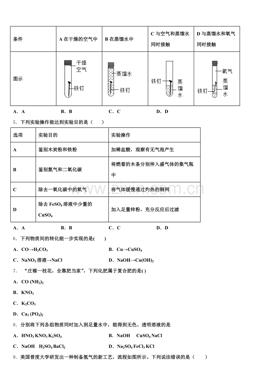 2025-2026学年江西省萍乡市芦溪县初三下学期回头考试化学试题含解析.doc_第2页