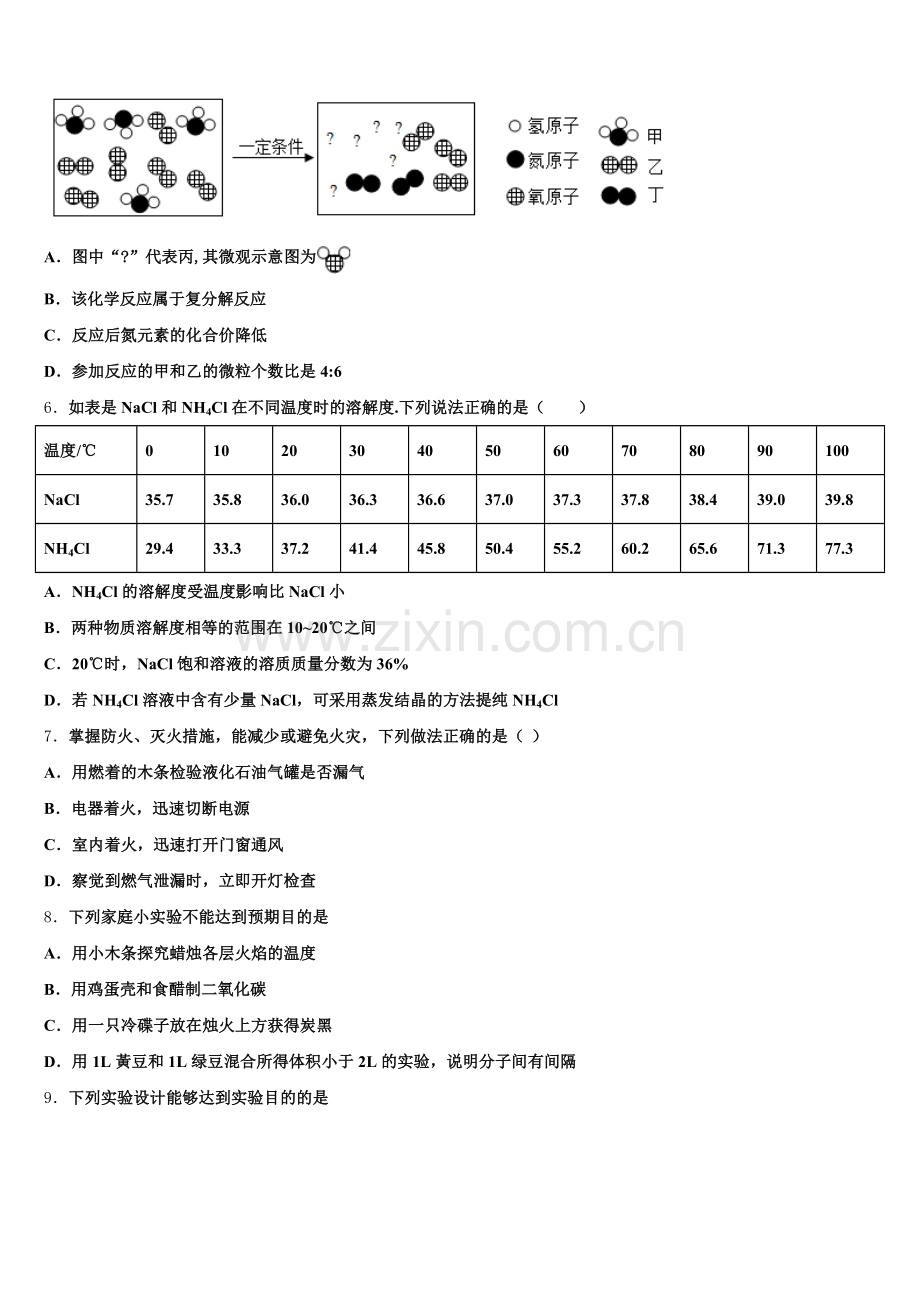 辽宁丹东市第二十九中学2026年初三下学期期末考试（第四次月考）化学试题含解析.doc_第2页