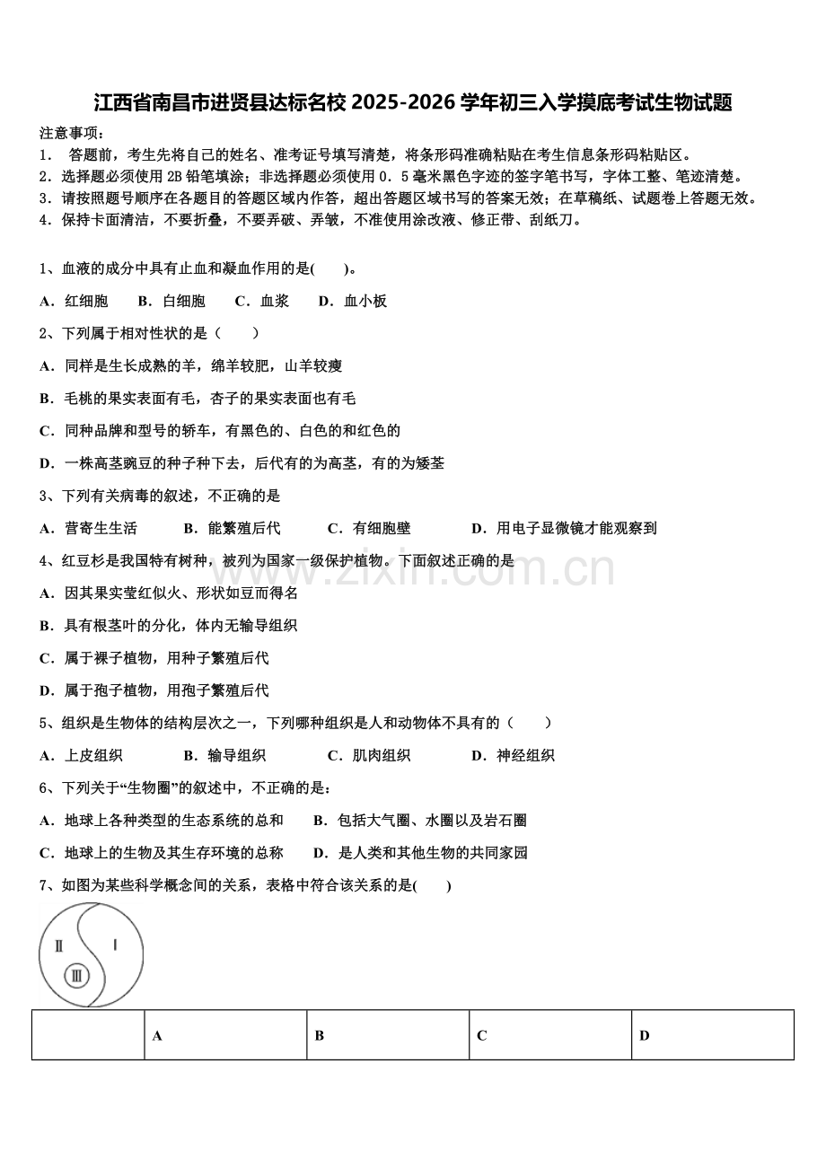 江西省南昌市进贤县达标名校2025-2026学年初三入学摸底考试生物试题含解析.doc_第1页