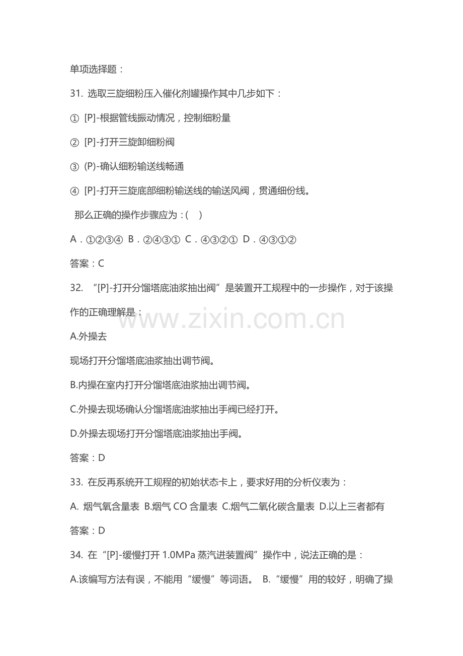 试卷028：催化裂化装置操作规程练习题.docx_第1页