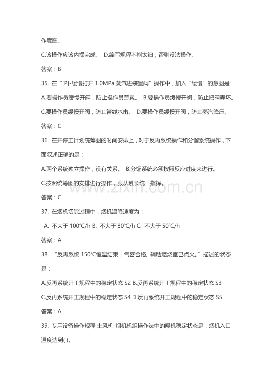 试卷028：催化裂化装置操作规程练习题.docx_第2页