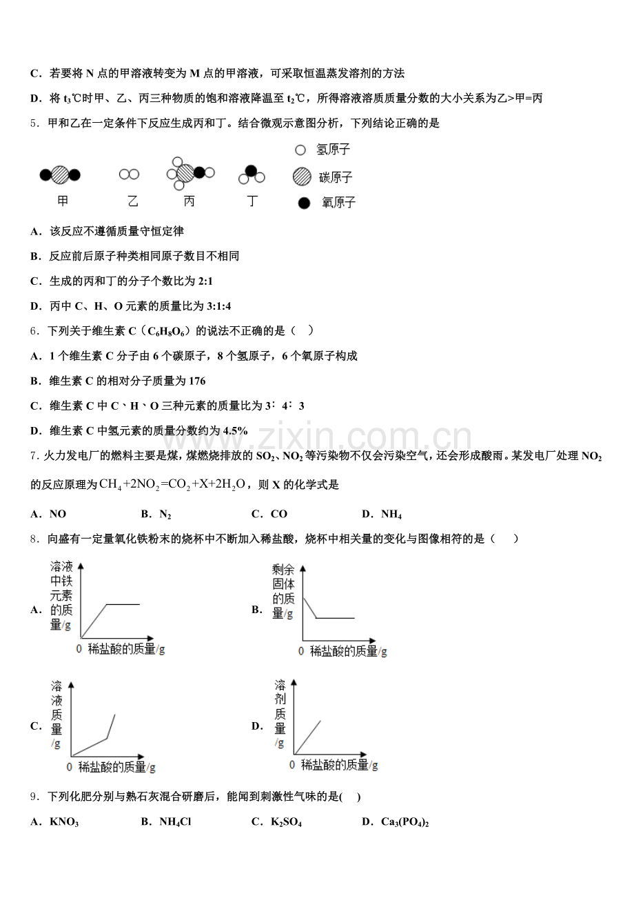 甘肃省平凉崆峒区2025-2026学年初三下学期模拟考试（二）化学试题试卷含解析.doc_第2页