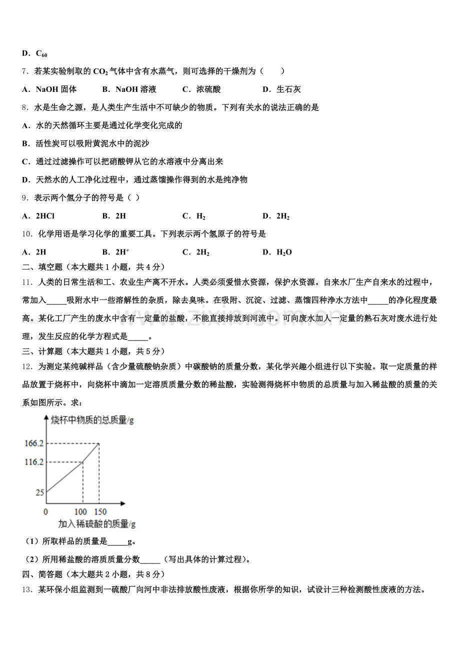 上海外国语大秀洲外国语校2026届第二学期初三统练二含解析.doc_第2页