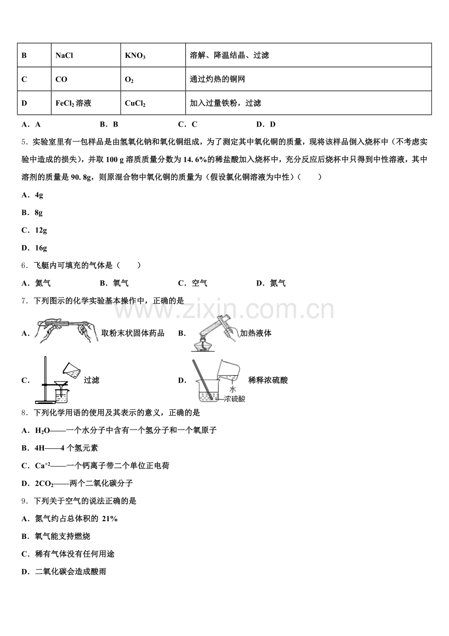 2026年西藏自治区左贡县中考化学试题模拟题及解析（天津卷）含解析.doc_第2页
