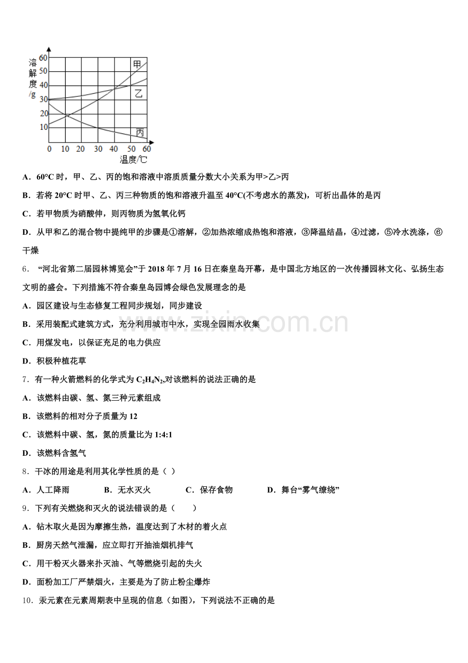 山东省威海市市级名校2026届初三第二次统一检测试题化学试题含解析.doc_第2页