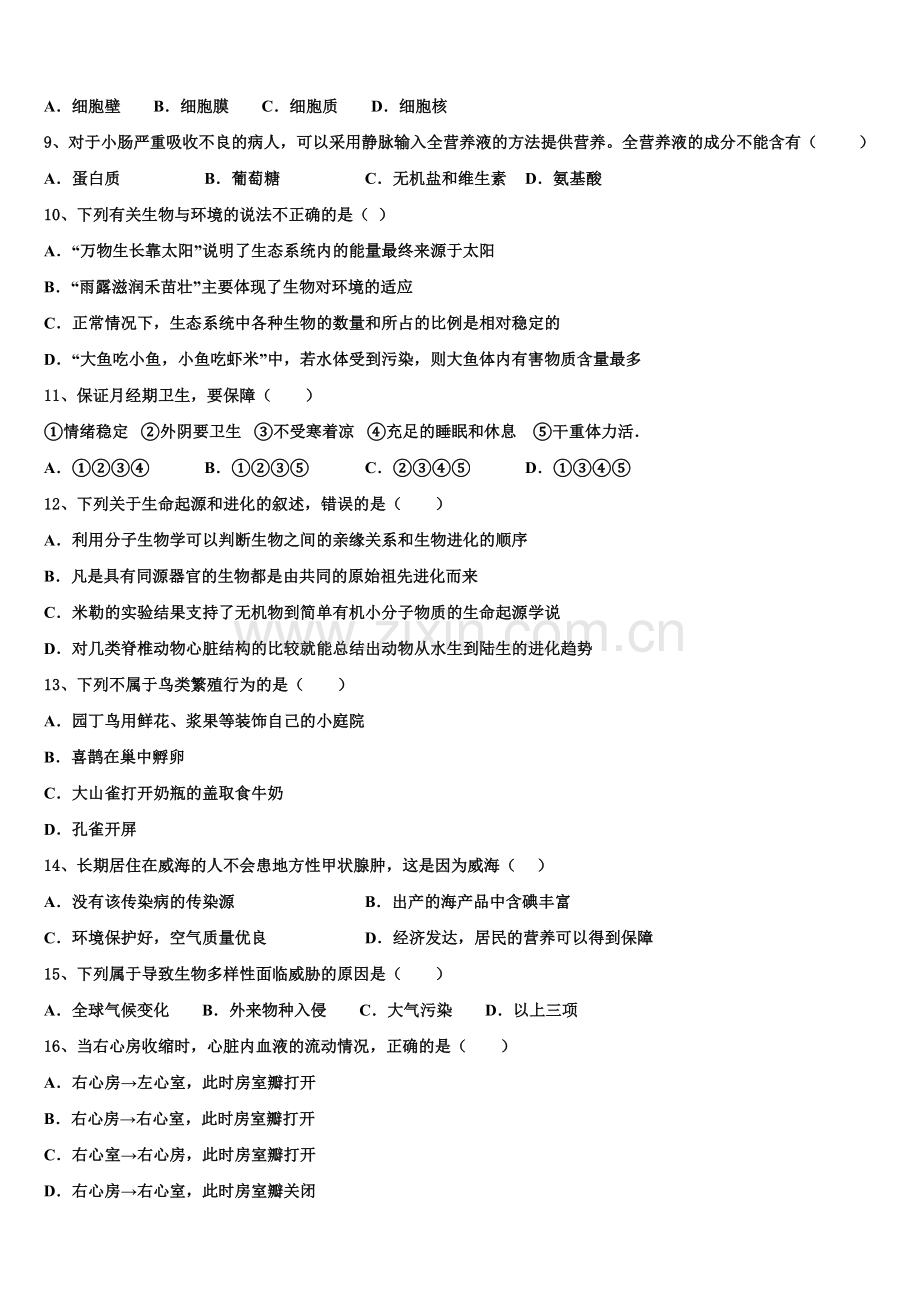 2026年陕西西安市爱知中学初三下学期毕业班联考（二）生物试题试卷含解析.doc_第2页