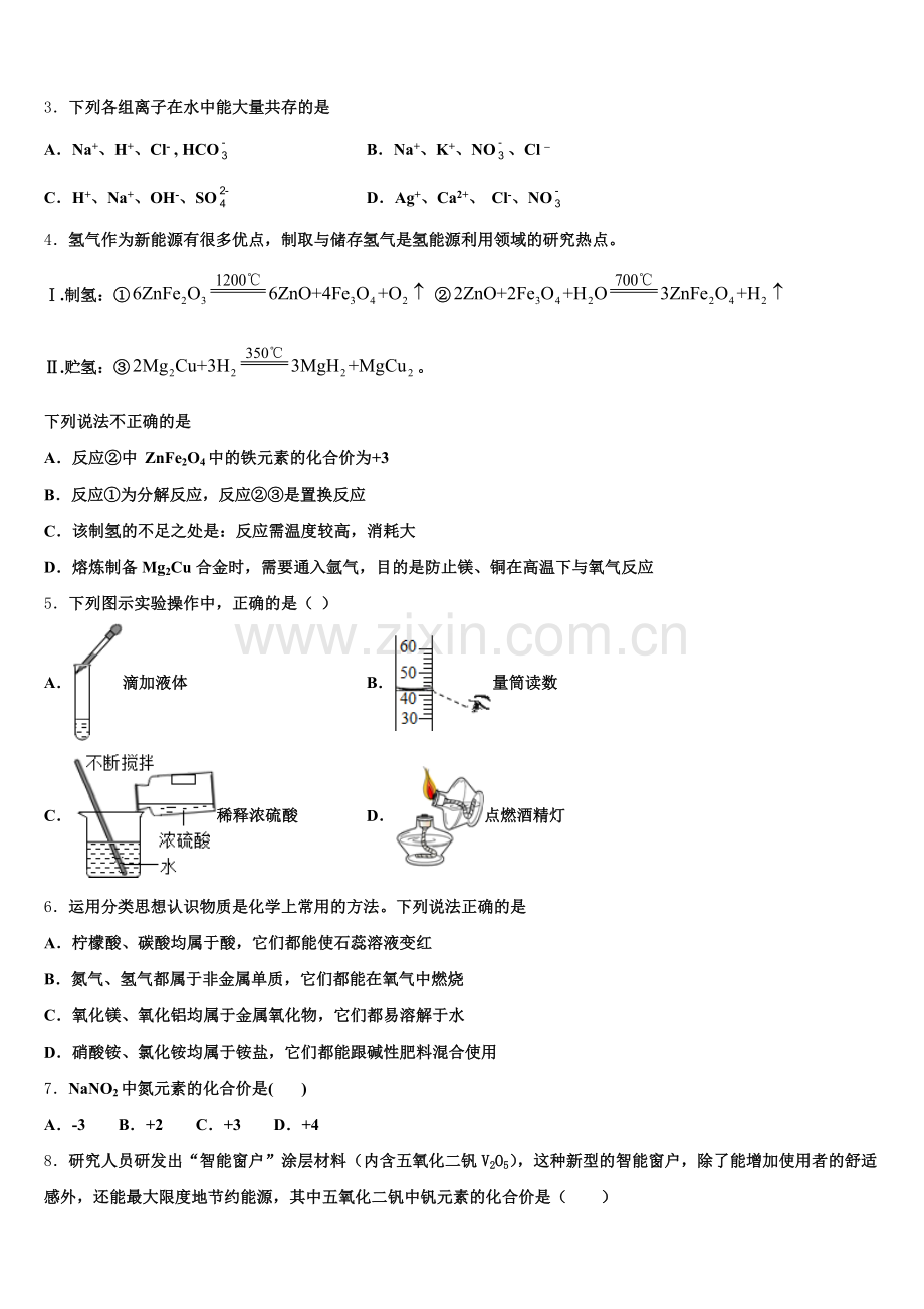 2026年辽宁省大连市甘井子区初三5月月考化学试题含解析.doc_第2页