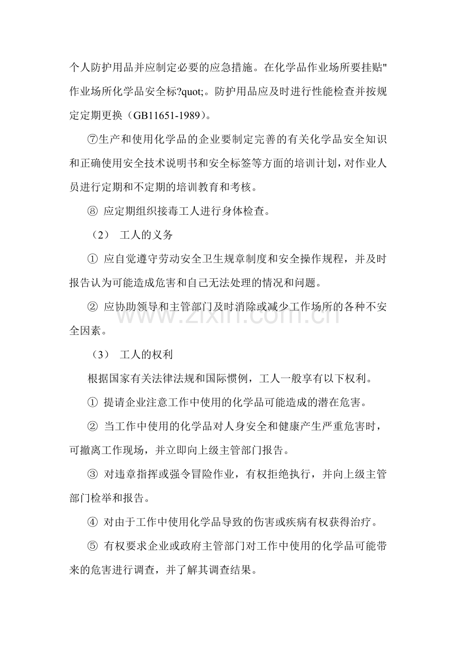 企业化学危险品的安全管理.docx_第2页