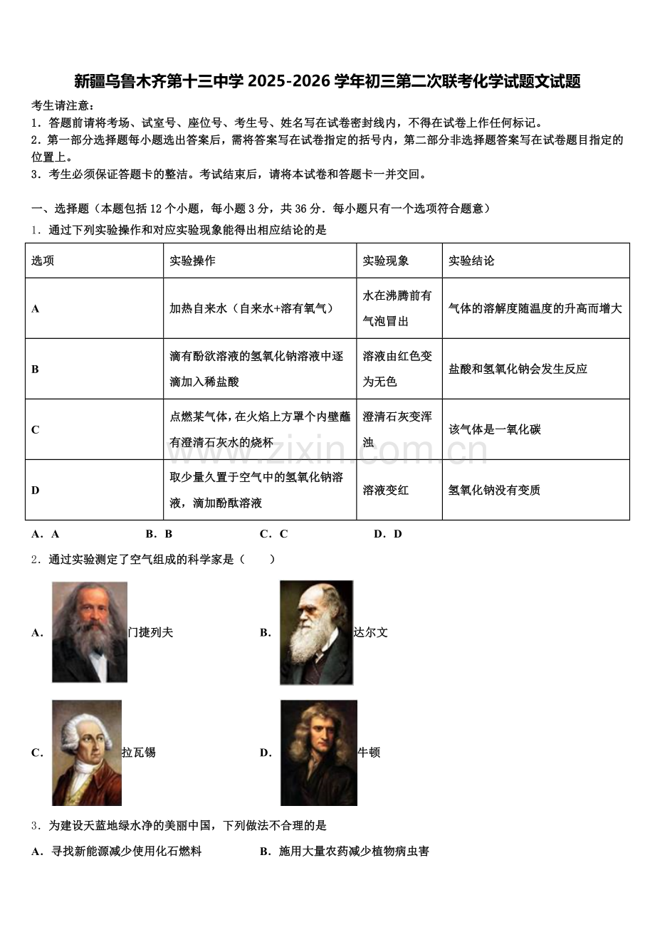 新疆乌鲁木齐第十三中学2025-2026学年初三第二次联考化学试题文试题含解析.doc_第1页