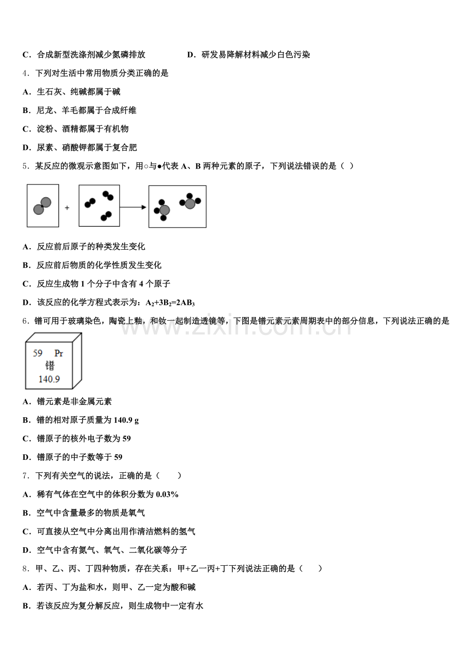 新疆乌鲁木齐第十三中学2025-2026学年初三第二次联考化学试题文试题含解析.doc_第2页