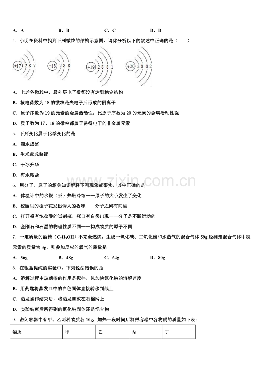 浙江省绍兴市暨阳2026届高中毕业生第一次统一复习检测试题化学试题含解析.doc_第2页