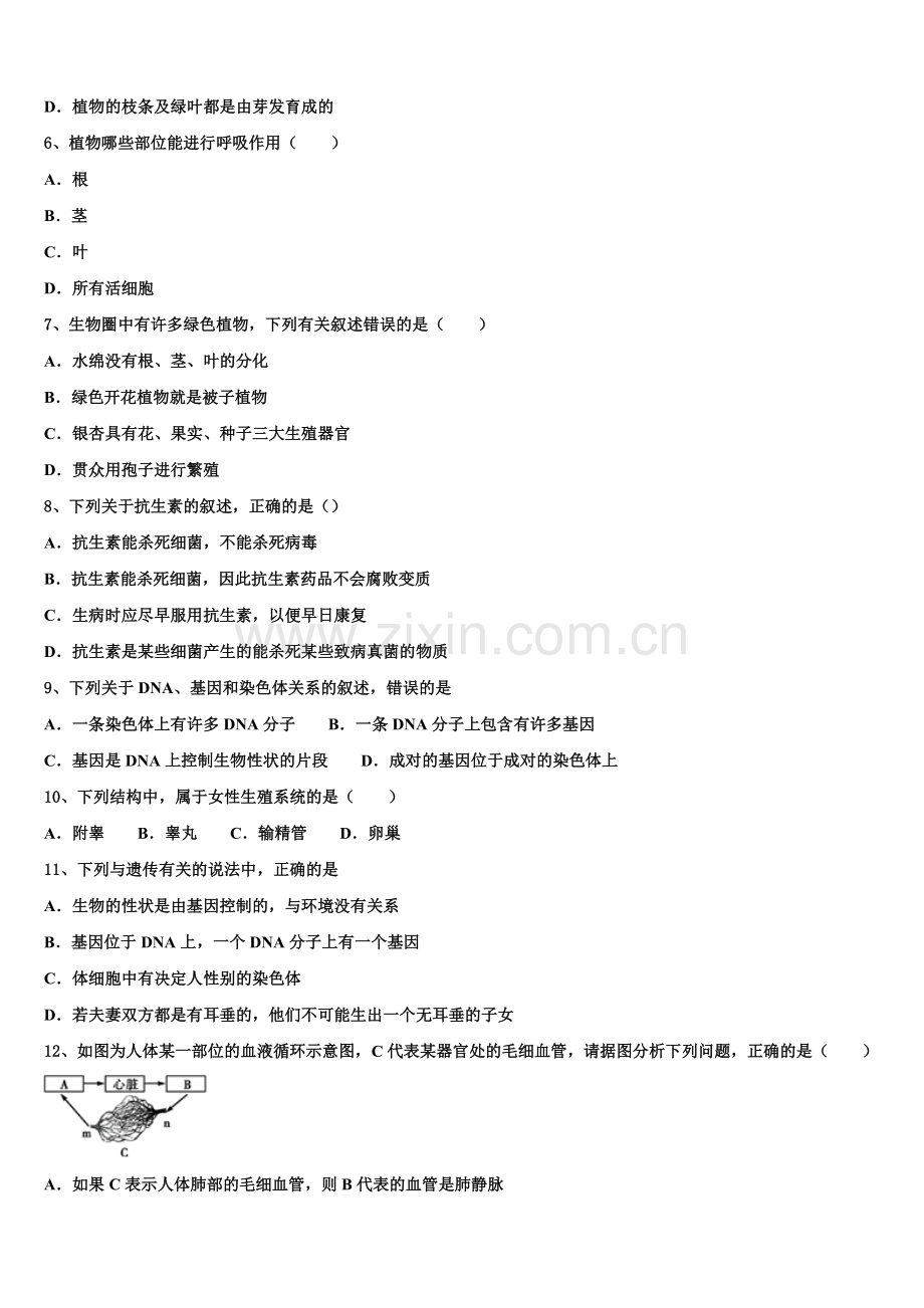 2025-2026学年忻州市重点中学初三第二次综合考试试题含解析.doc_第2页