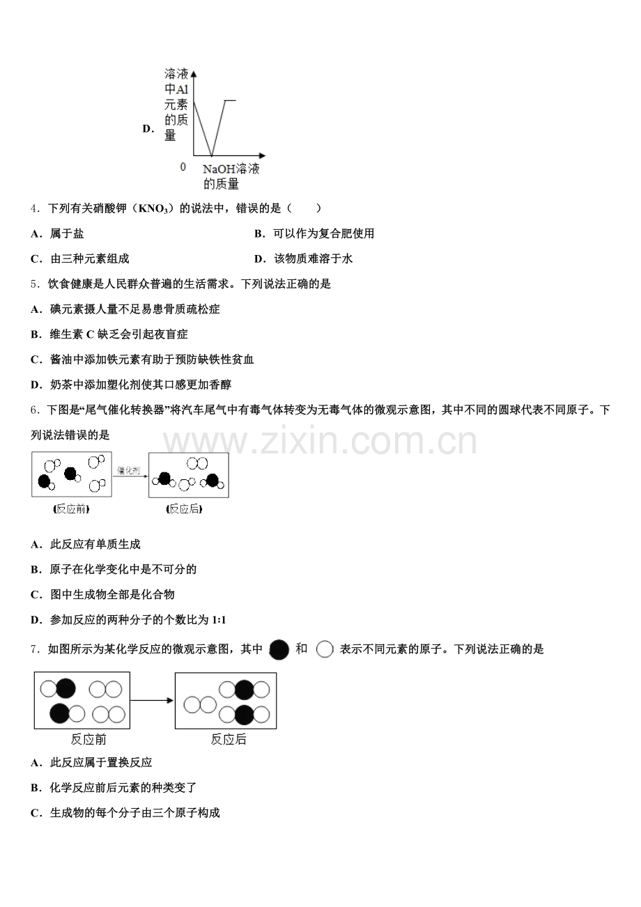 金平区2026届高中毕业班第二次质量检测试题化学试题文试题含解析.doc_第2页