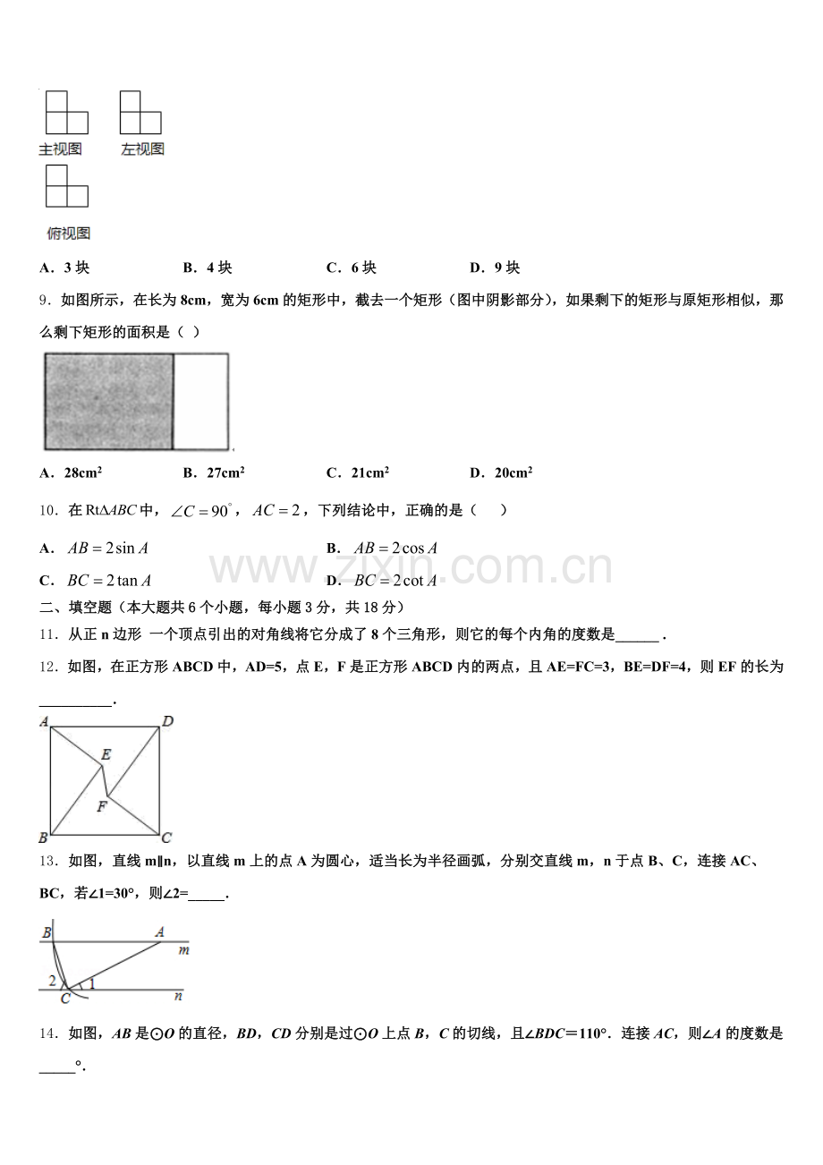 四川省成都市邛崃市2026届初三3月份月考试卷数学试题含解析.doc_第2页