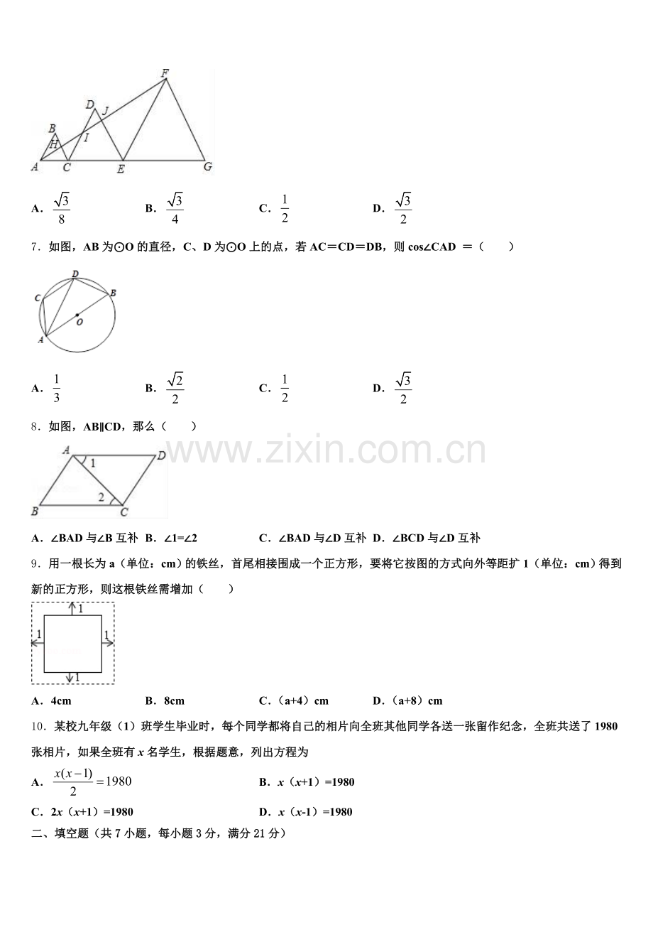 陕西省西安市师大附中2025-2026学年初三下学期期末调研数学试题含解析.doc_第2页