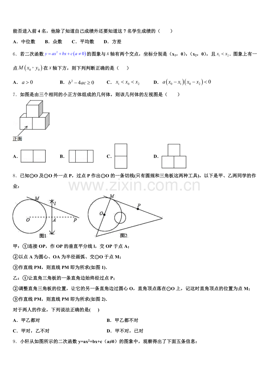 2026届广西省崇左重点达标名校初三3月联考（零模）数学试题含解析.doc_第2页