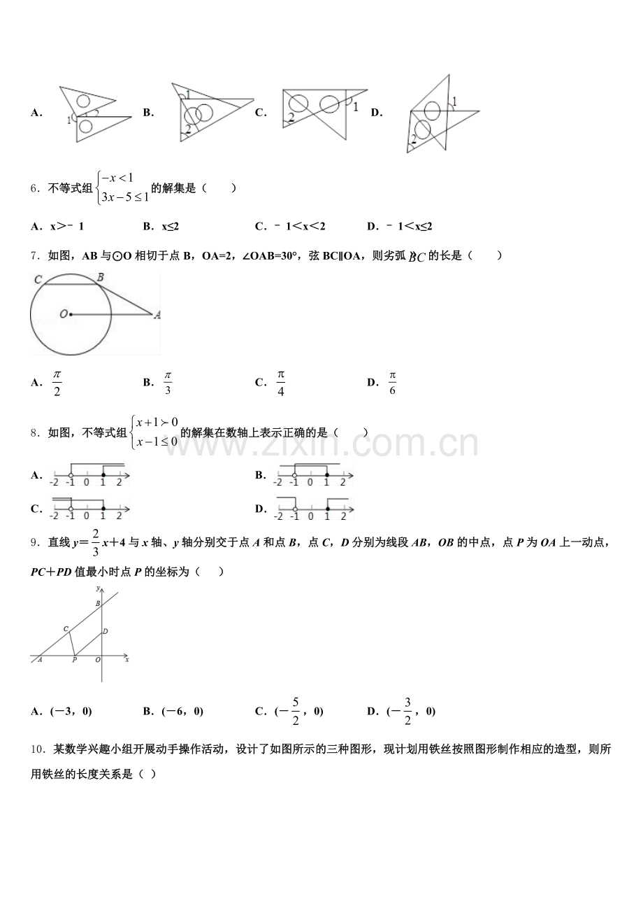 山西省吕梁市蕴华国际双语校2025-2026学年初三模拟考试（三）数学试题试卷含解析.doc_第2页