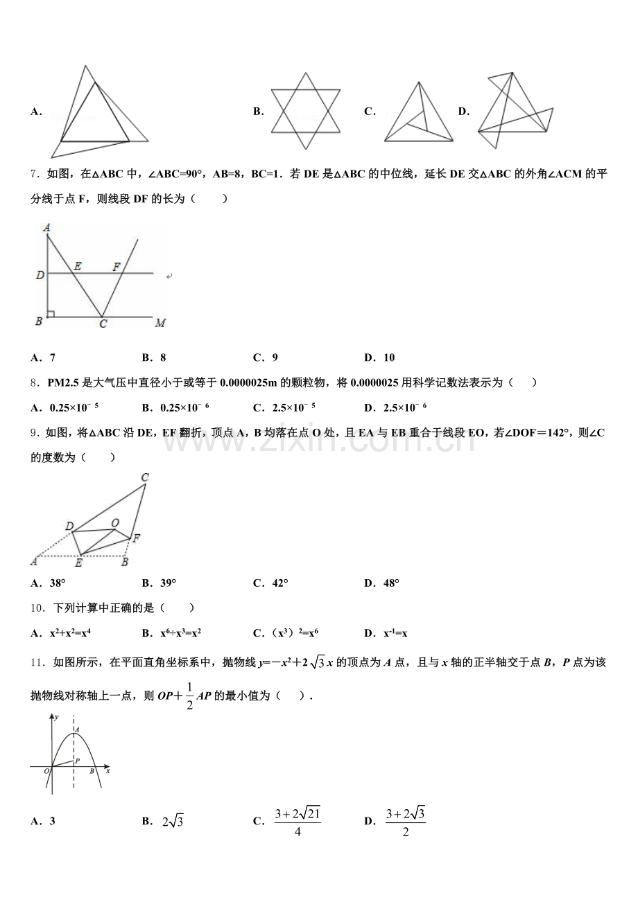 2026届江苏省南京市南京外国语校中考适应性月考卷(二)数学试题含解析.doc_第2页