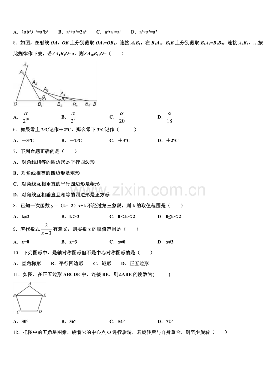 安徽省淮北市第二中学2026届初三第二学期期终教学监控数学试题含解析.doc_第2页