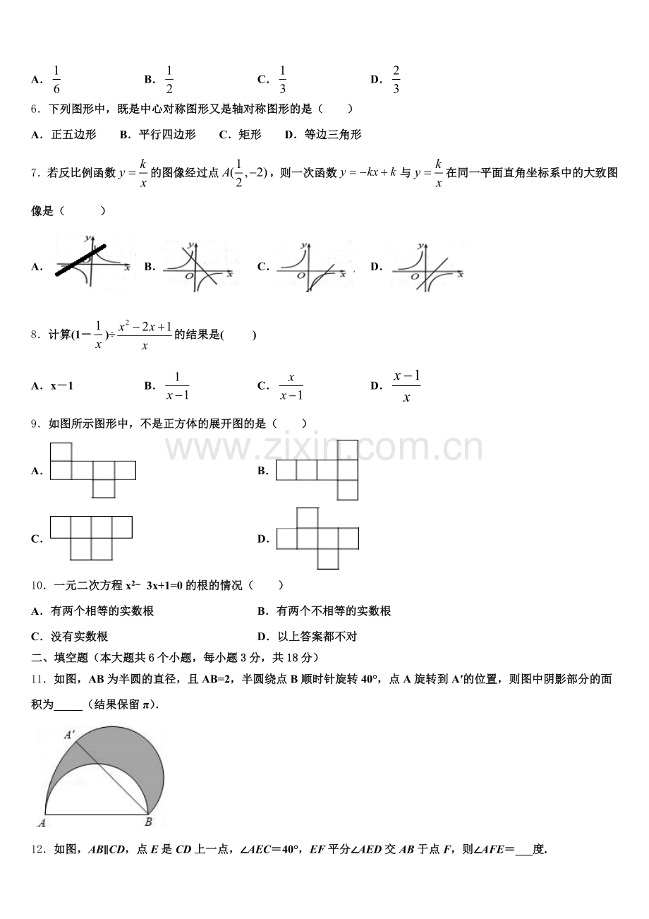 2026届贵州省思南县联考普通高中毕业班5月质检数学试题含解析.doc_第2页