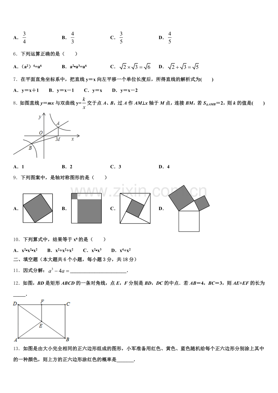 2026年浙江省初三下学期4月阶段练习（一模）数学试题试卷含解析.doc_第2页