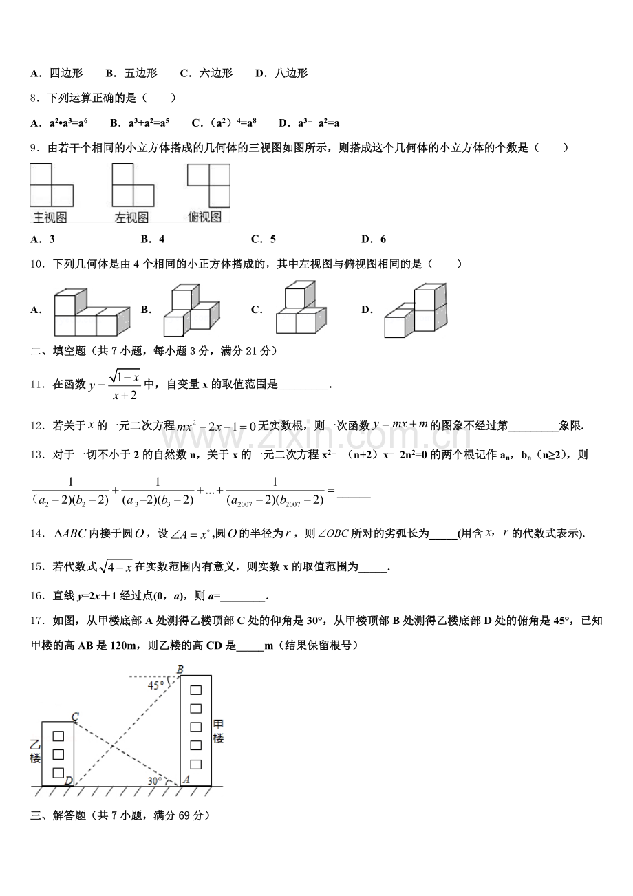 广东省华师附中实验校2026届初三4月考数学试题试卷试题含解析.doc_第2页