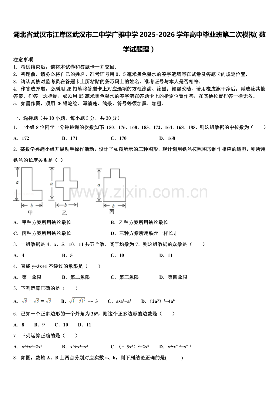 湖北省武汉市江岸区武汉市二中学广雅中学2025-2026学年高中毕业班第二次模拟（数学试题理）含解析.doc_第1页