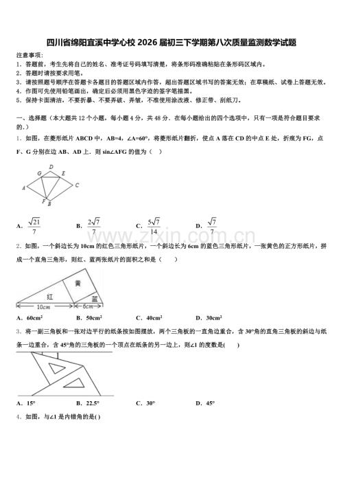 四川省绵阳宜溪中学心校2026届初三下学期第八次质量监测数学试题含解析.doc