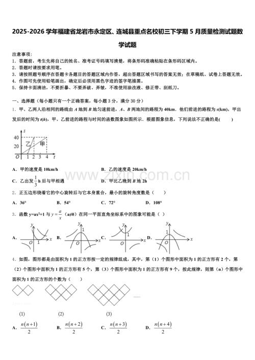 2025-2026学年福建省龙岩市永定区、连城县重点名校初三下学期5月质量检测试题数学试题含解析.doc