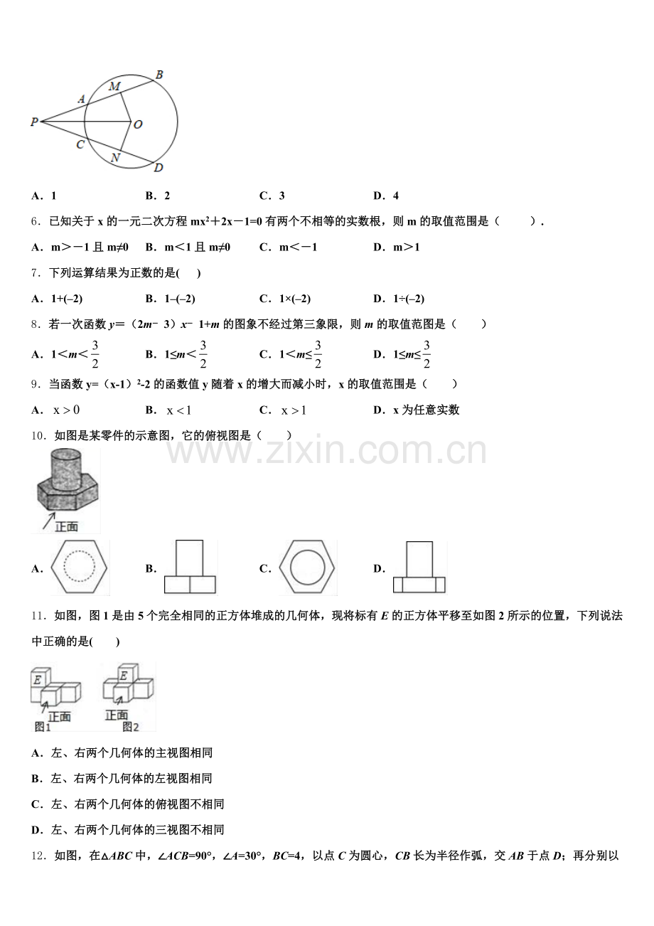 2025-2026学年山东省临沂市临沭县第五初级中学初三考前演练（五）数学试题含解析.doc_第2页