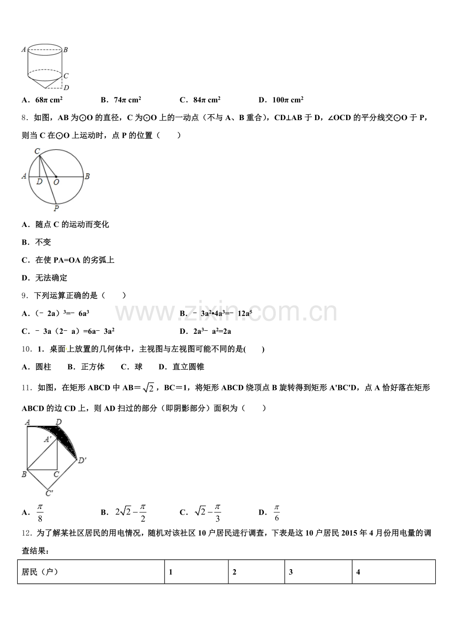 2026年（全国市级）湖北省孝感市安陆市市级名校初三第二次调研联考数学试题试卷含解析.doc_第2页