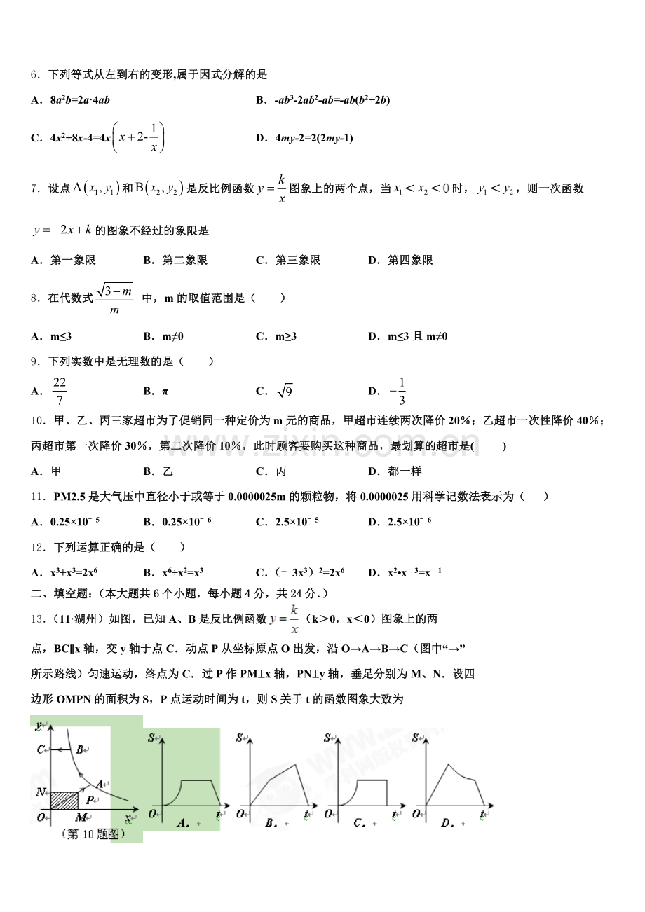 四川省乐山市第七中学2026年下学期初三数学试题第四次模拟考试试卷含解析.doc_第2页