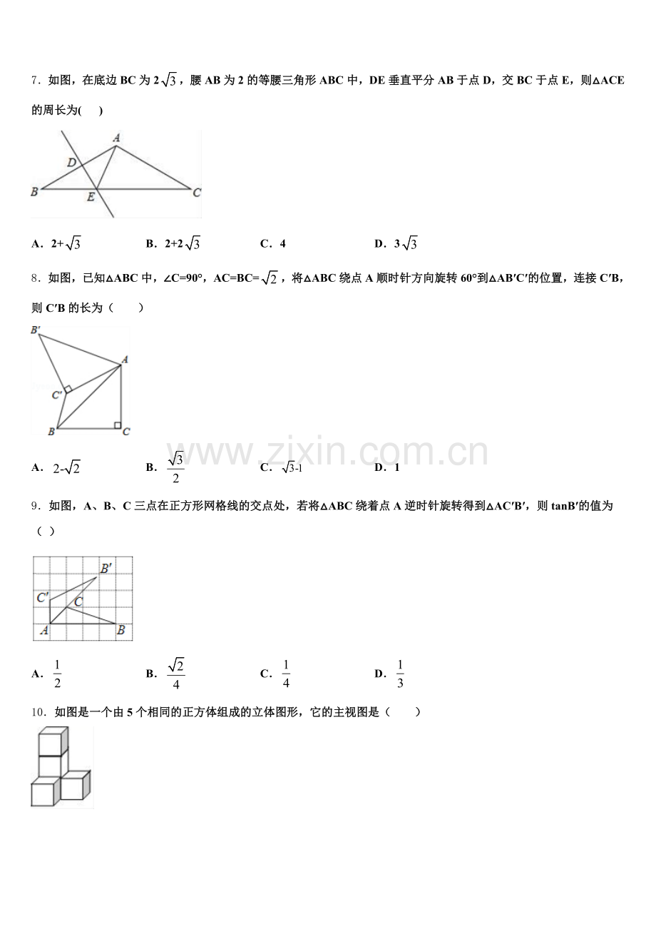 2026年广东省佛山市南海实验中学初三第四次教学质量检测试题数学试题含解析.doc_第2页