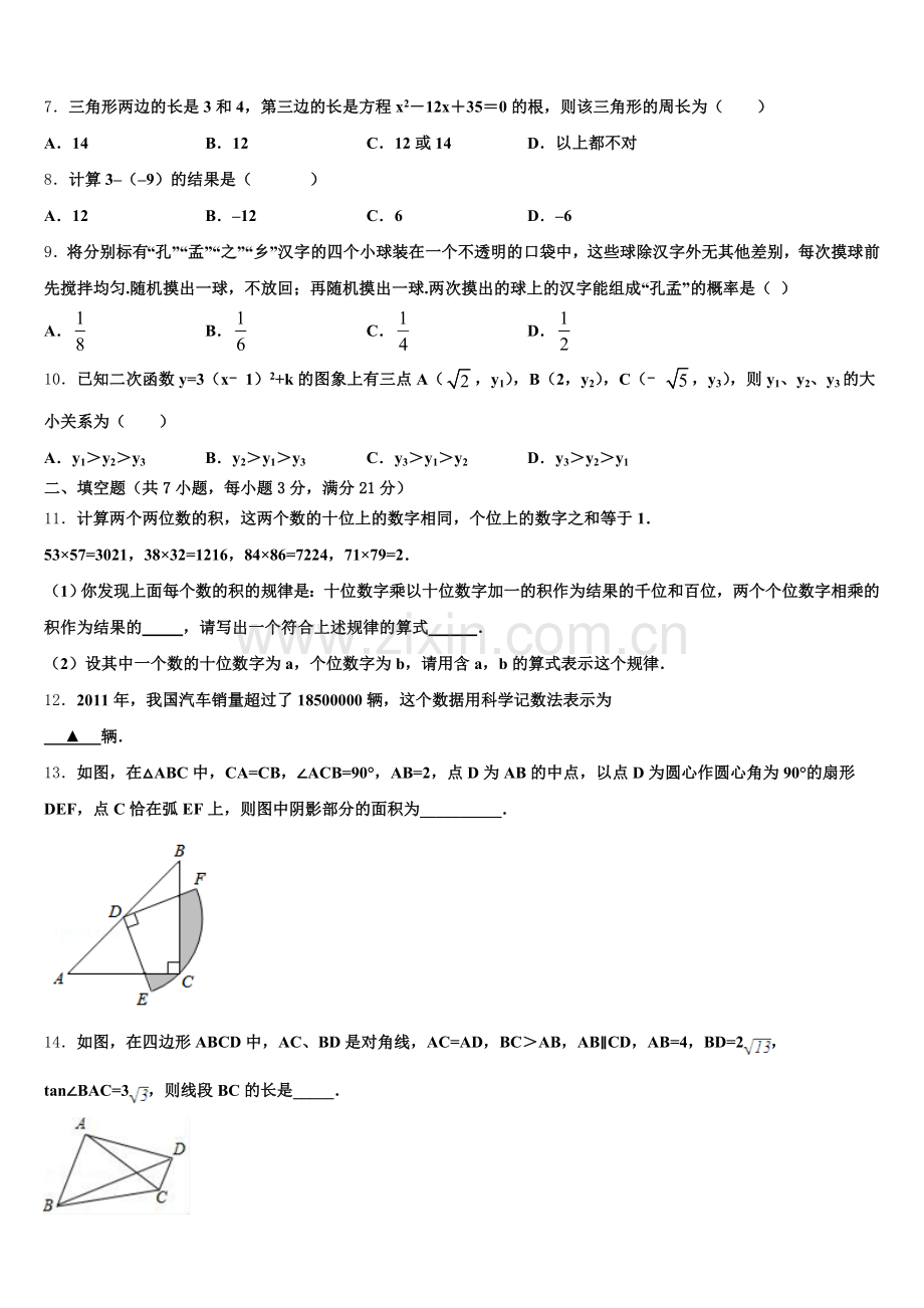 安徽省宣城市宣州区雁翅校2025-2026学年初三下学期第一次阶段测试数学试题试卷含解析.doc_第2页