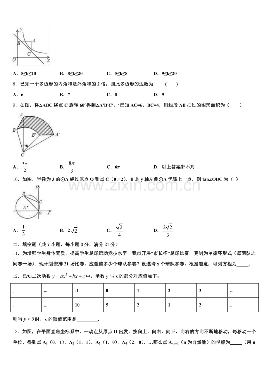 河北省石家庄市28中学教育集团达标名校2026届初三下学期期中考试数学试题含解析.doc_第2页