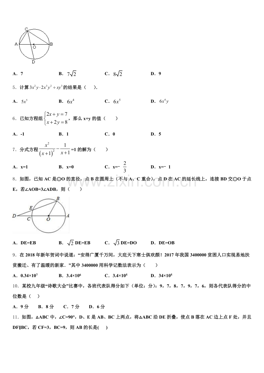 2025-2026学年北京市人民大附属中学初三摸底测试数学试题含解析.doc_第2页