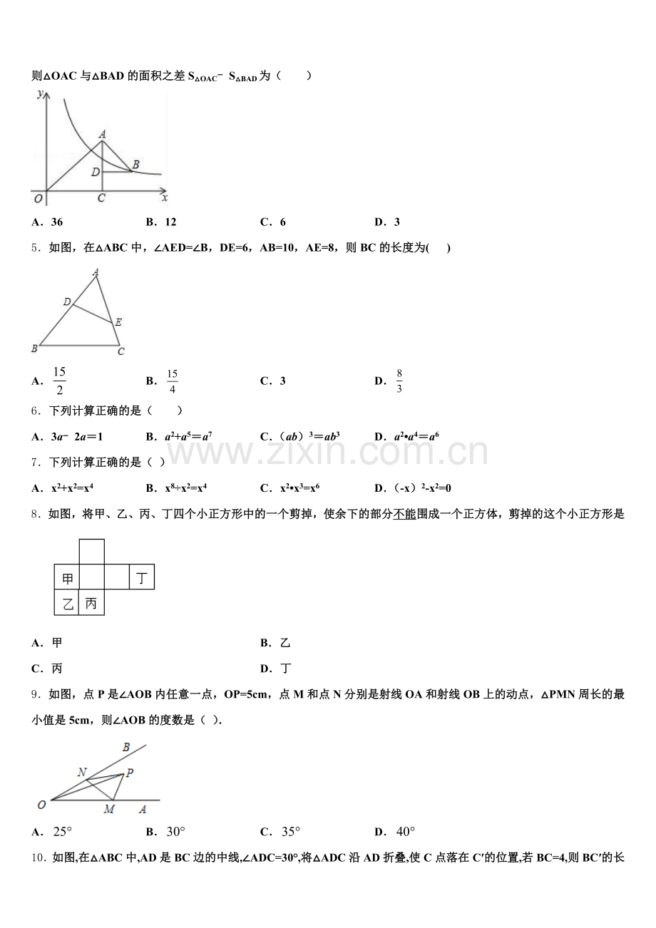 海南省三亚市名校2026年初三月考试卷（三）数学试题试卷含解析.doc_第2页