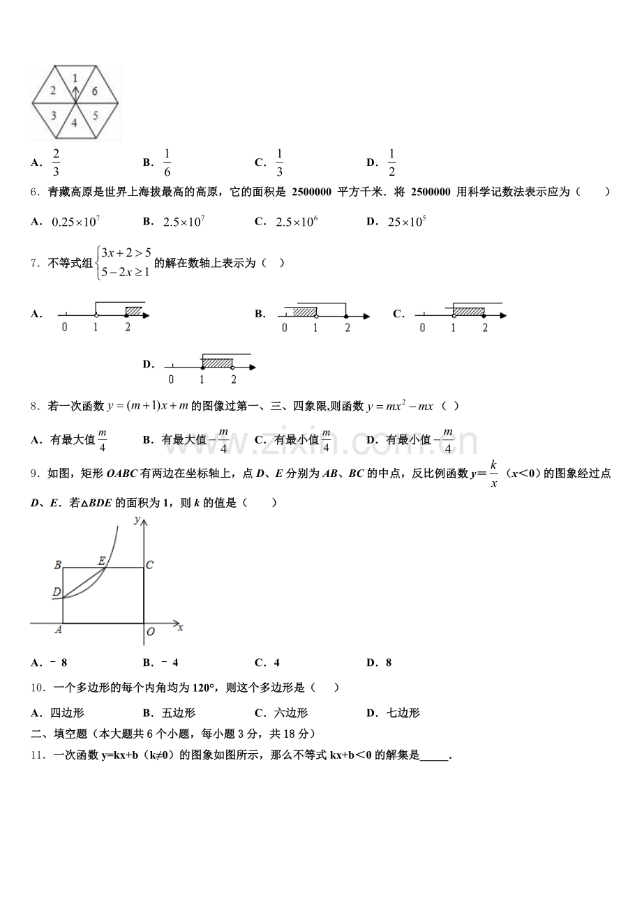 2025-2026学年黑龙江省哈尔滨市呼兰区重点中学初三5月期中联考数学试题含解析.doc_第2页
